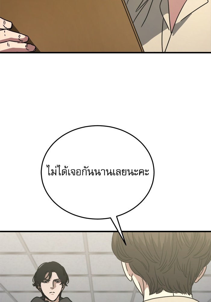 หลุมหลบภัยวันสิ้นโลก - หน้า 34