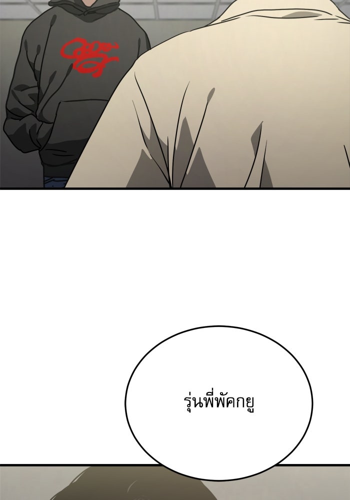 หลุมหลบภัยวันสิ้นโลก - หน้า 35