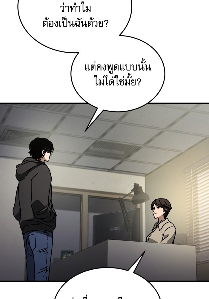 หลุมหลบภัยวันสิ้นโลก - หน้า 40