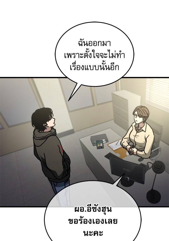 หลุมหลบภัยวันสิ้นโลก - หน้า 45