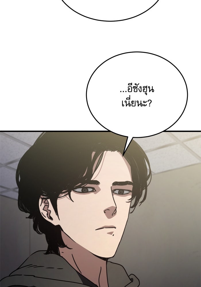 หลุมหลบภัยวันสิ้นโลก - หน้า 46