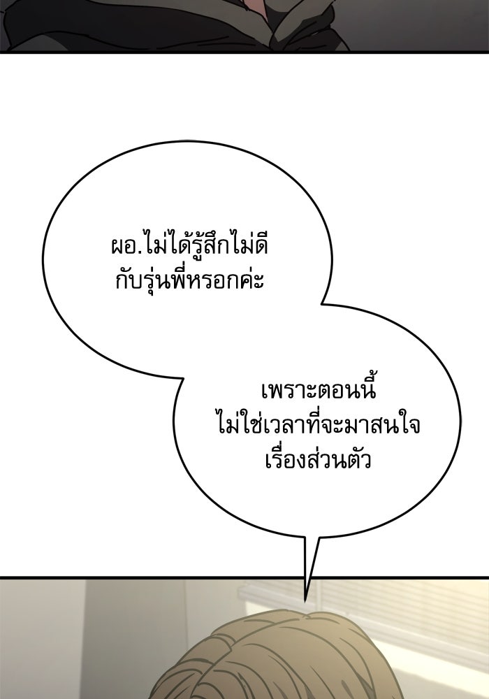 หลุมหลบภัยวันสิ้นโลก - หน้า 47