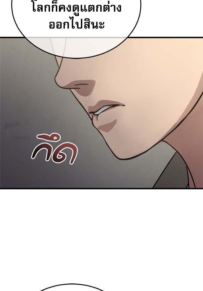 หลุมหลบภัยวันสิ้นโลก - หน้า 49