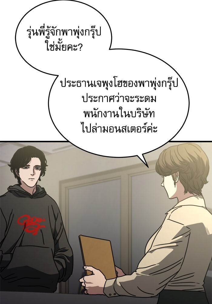 หลุมหลบภัยวันสิ้นโลก - หน้า 60