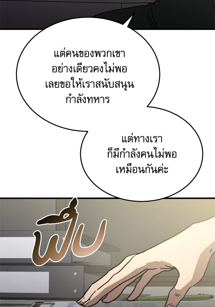 หลุมหลบภัยวันสิ้นโลก - หน้า 61