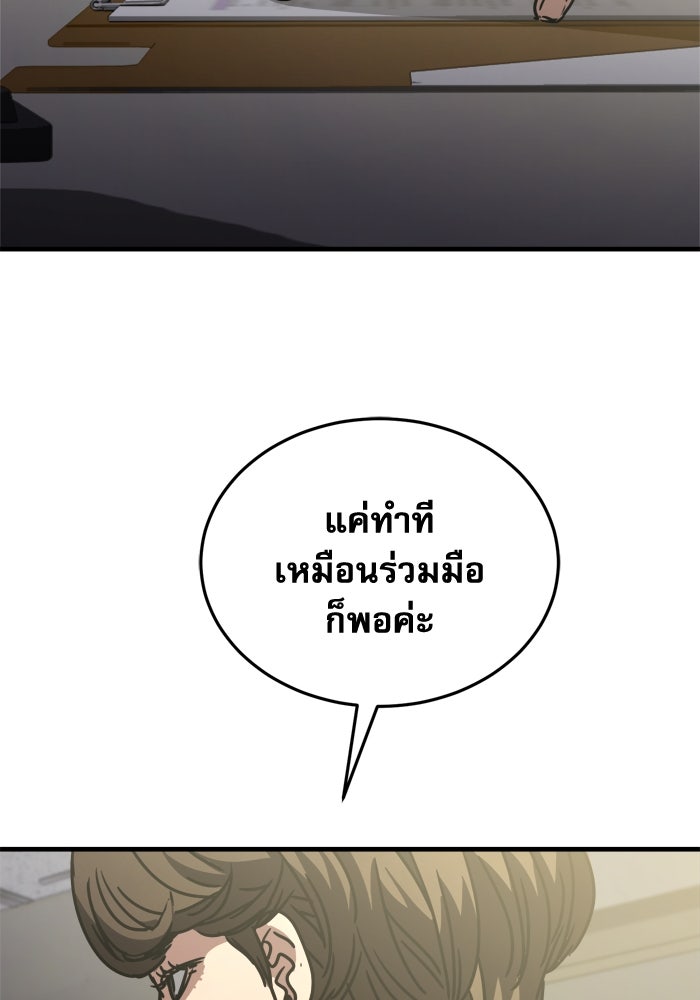 หลุมหลบภัยวันสิ้นโลก - หน้า 62