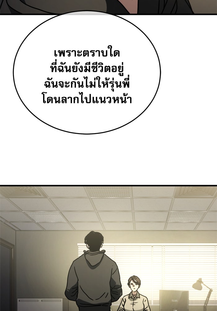 หลุมหลบภัยวันสิ้นโลก - หน้า 64