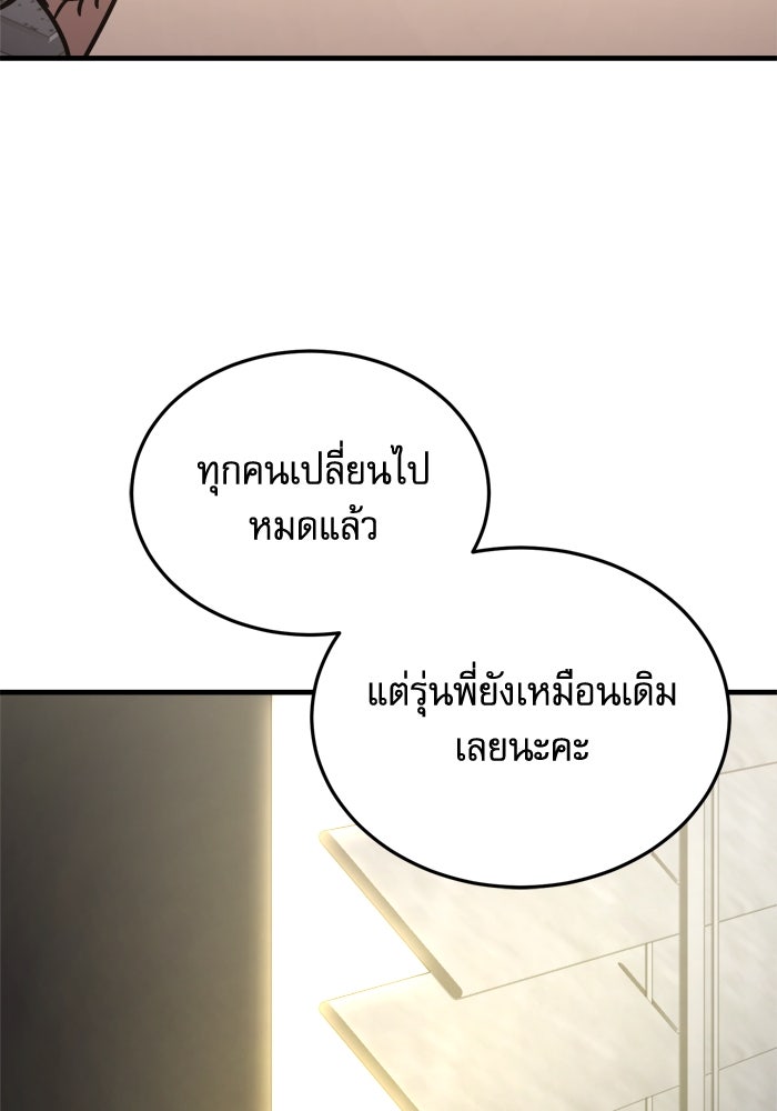 หลุมหลบภัยวันสิ้นโลก - หน้า 68