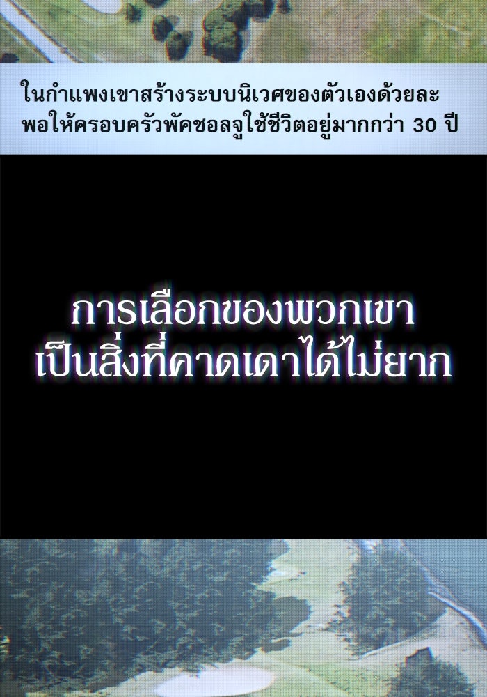 หลุมหลบภัยวันสิ้นโลก - หน้า 73