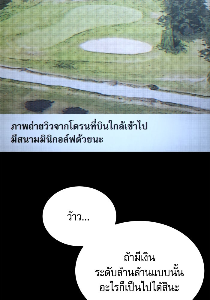 หลุมหลบภัยวันสิ้นโลก - หน้า 74