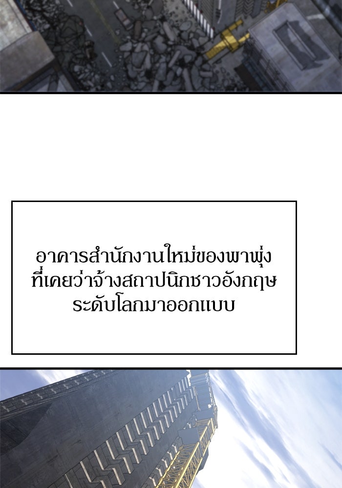 หลุมหลบภัยวันสิ้นโลก - หน้า 82