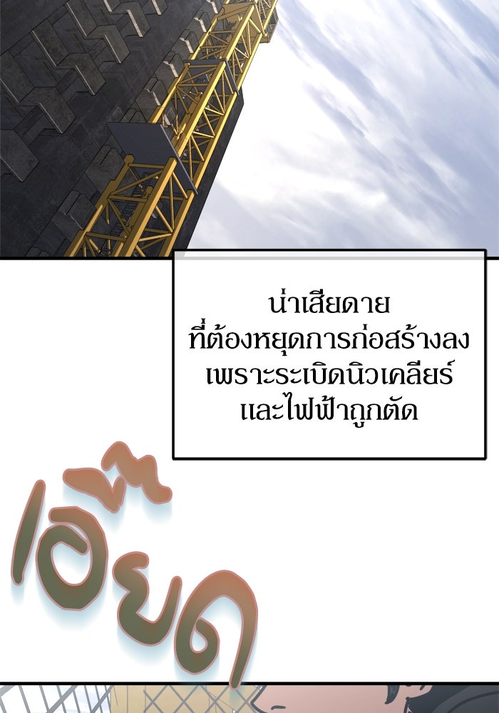 หลุมหลบภัยวันสิ้นโลก - หน้า 83