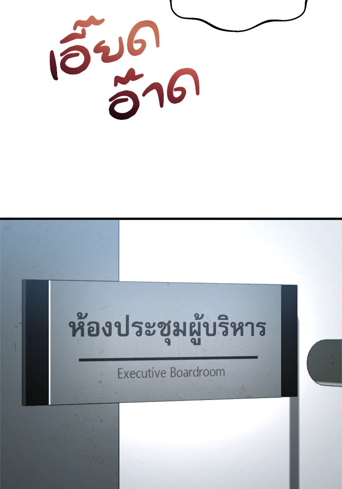 หลุมหลบภัยวันสิ้นโลก - หน้า 86