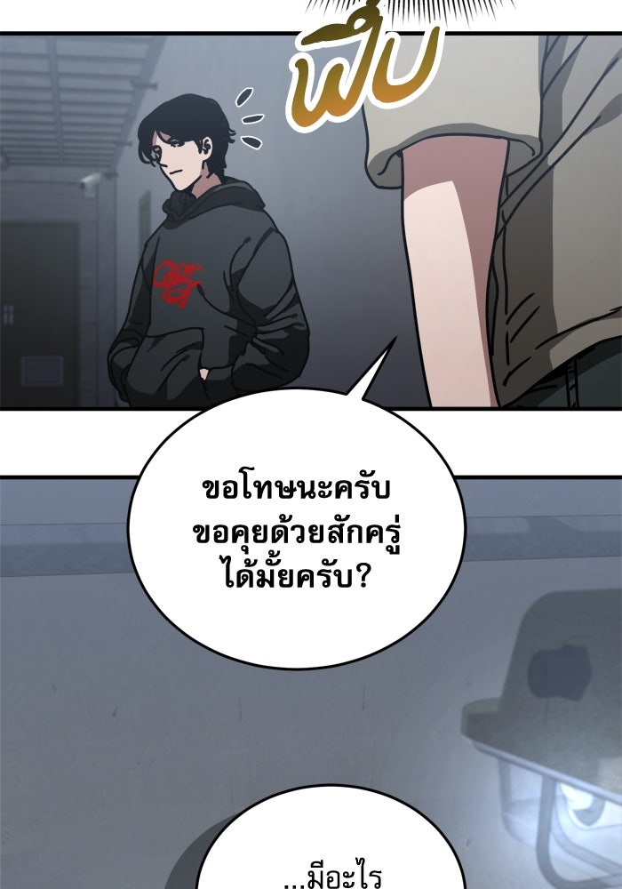 หลุมหลบภัยวันสิ้นโลก - หน้า 9