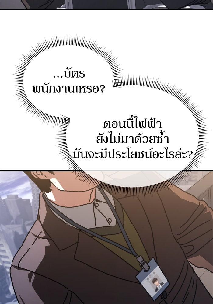 หลุมหลบภัยวันสิ้นโลก - หน้า 93