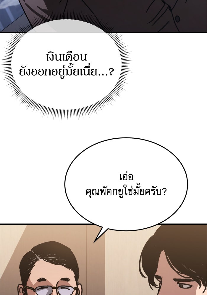 หลุมหลบภัยวันสิ้นโลก - หน้า 94