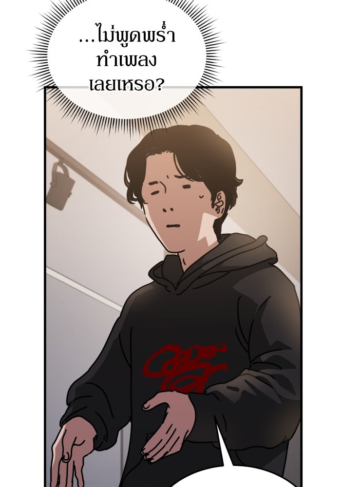 หลุมหลบภัยวันสิ้นโลก - หน้า 97