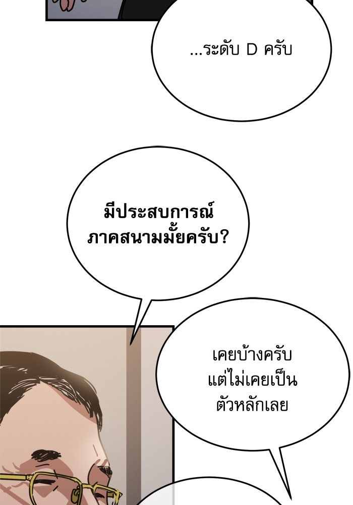 หลุมหลบภัยวันสิ้นโลก - หน้า 98