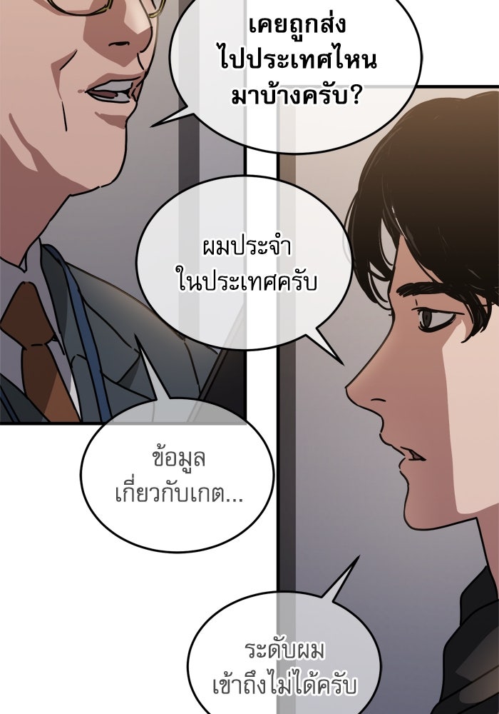 หลุมหลบภัยวันสิ้นโลก - หน้า 99