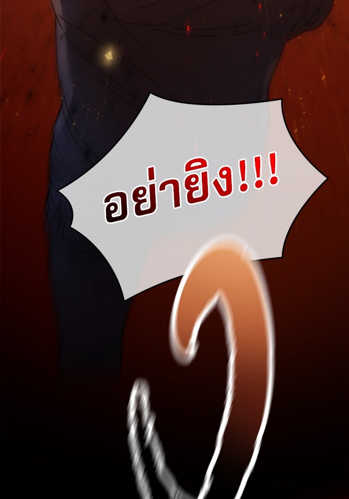 หลุมหลบภัยวันสิ้นโลก - หน้า 109