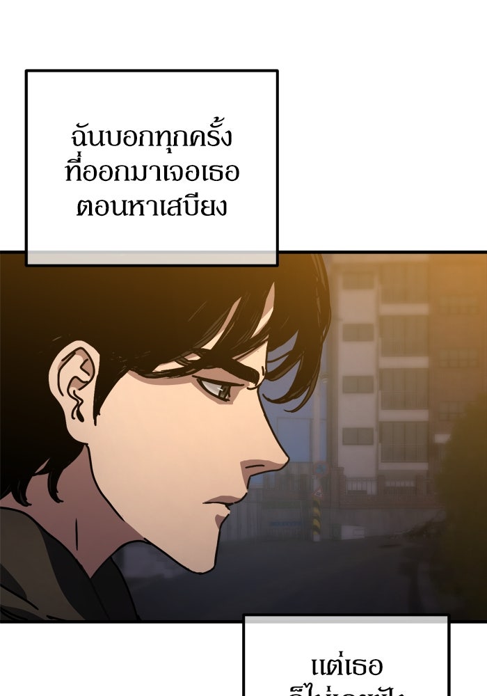 หลุมหลบภัยวันสิ้นโลก - หน้า 29