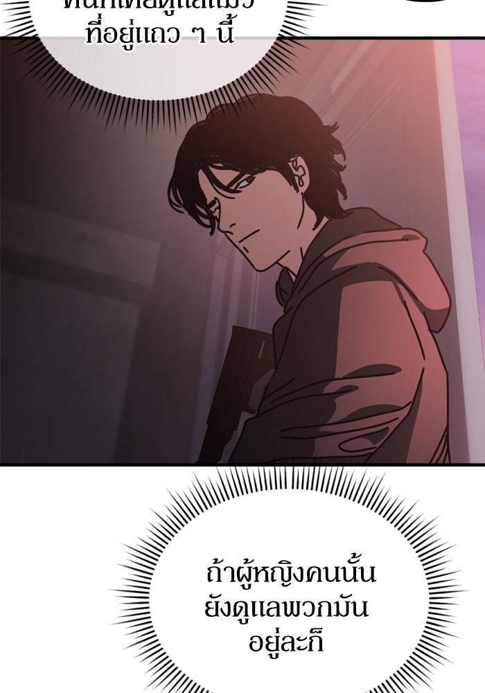 หลุมหลบภัยวันสิ้นโลก - หน้า 92