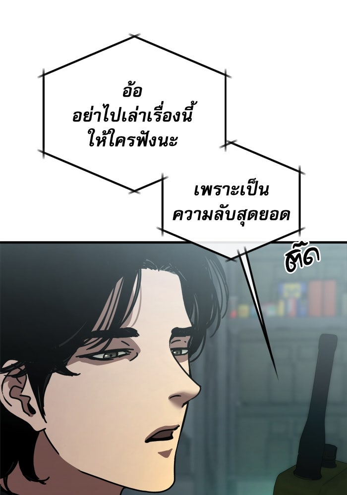 หลุมหลบภัยวันสิ้นโลก - หน้า 79