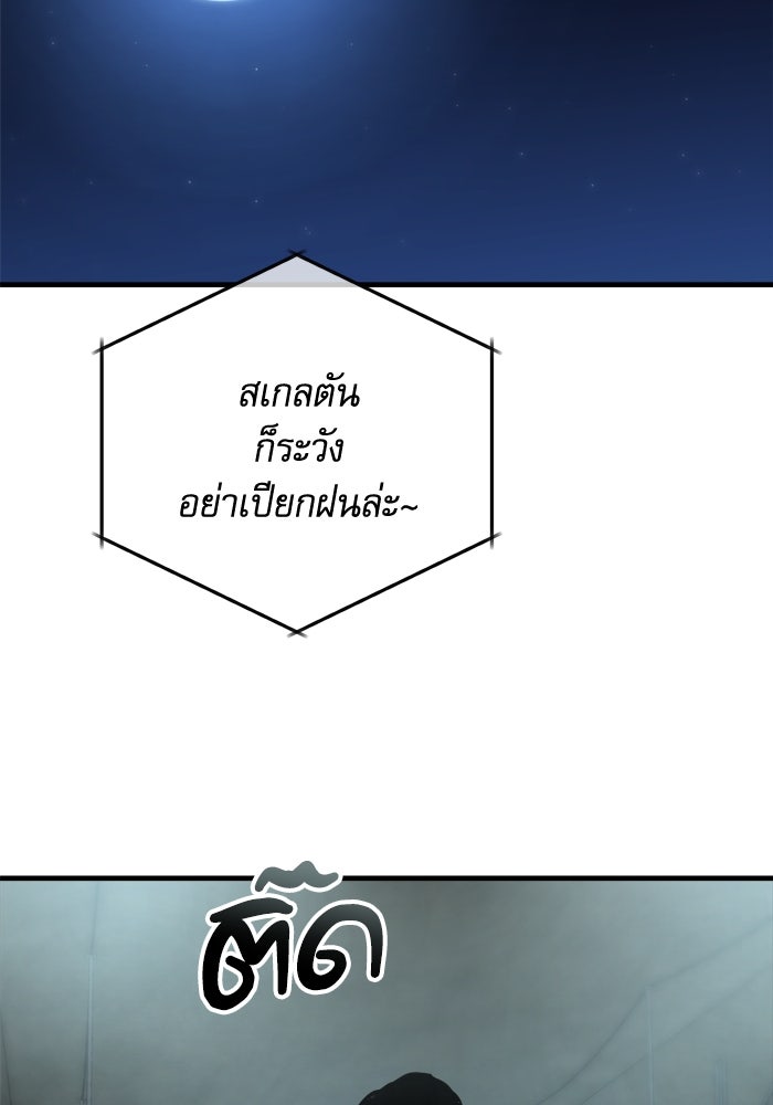 หลุมหลบภัยวันสิ้นโลก - หน้า 116