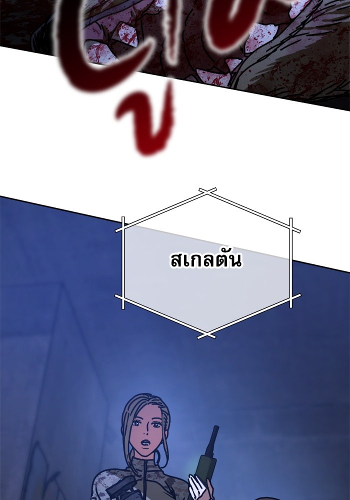 หลุมหลบภัยวันสิ้นโลก - หน้า 106