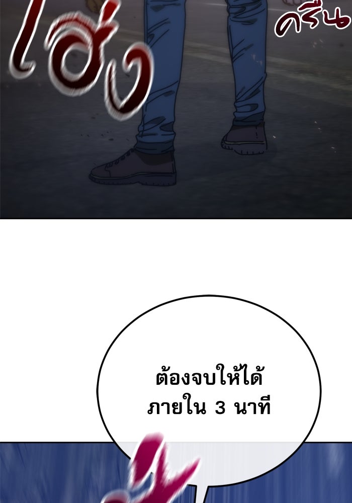 หลุมหลบภัยวันสิ้นโลก - หน้า 116