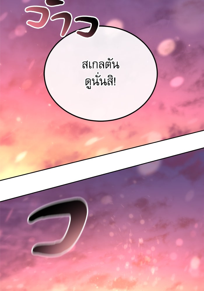 หลุมหลบภัยวันสิ้นโลก - หน้า 141