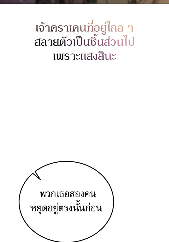 หลุมหลบภัยวันสิ้นโลก - หน้า 145