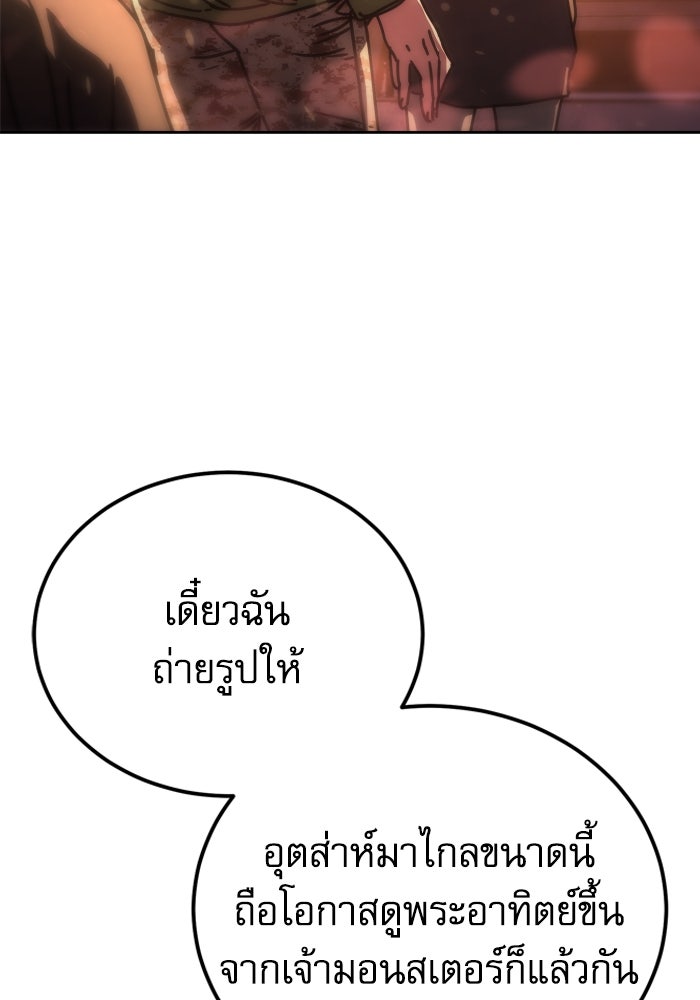 หลุมหลบภัยวันสิ้นโลก - หน้า 147