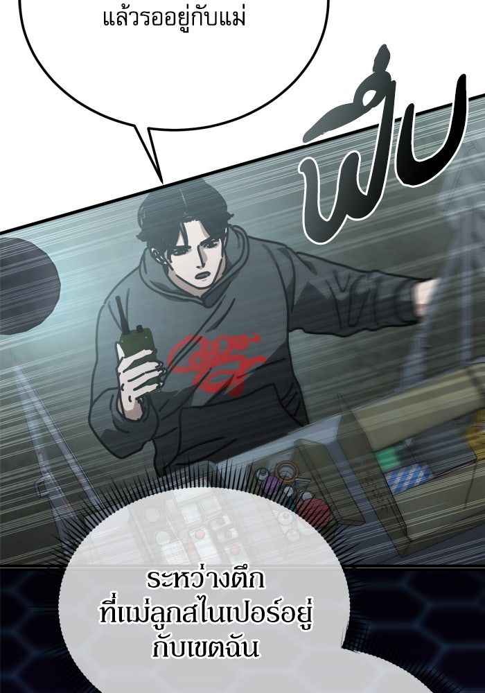 หลุมหลบภัยวันสิ้นโลก - หน้า 5