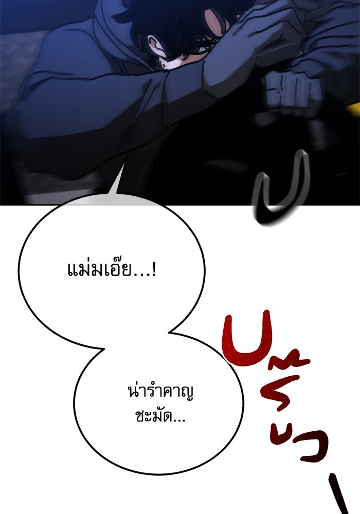 หลุมหลบภัยวันสิ้นโลก - หน้า 75