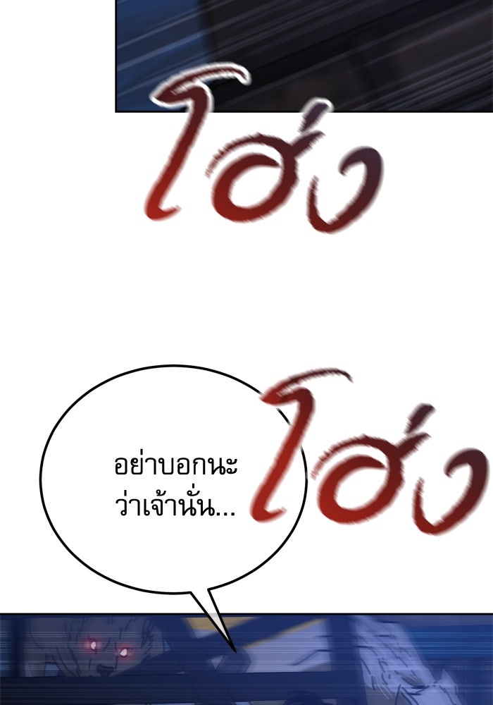 หลุมหลบภัยวันสิ้นโลก - หน้า 77