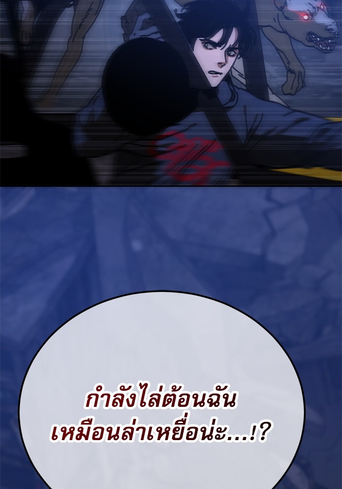 หลุมหลบภัยวันสิ้นโลก - หน้า 78