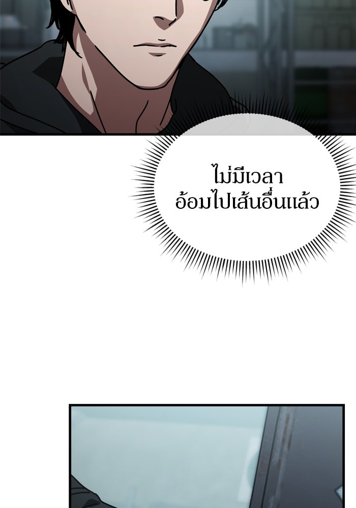 หลุมหลบภัยวันสิ้นโลก - หน้า 8