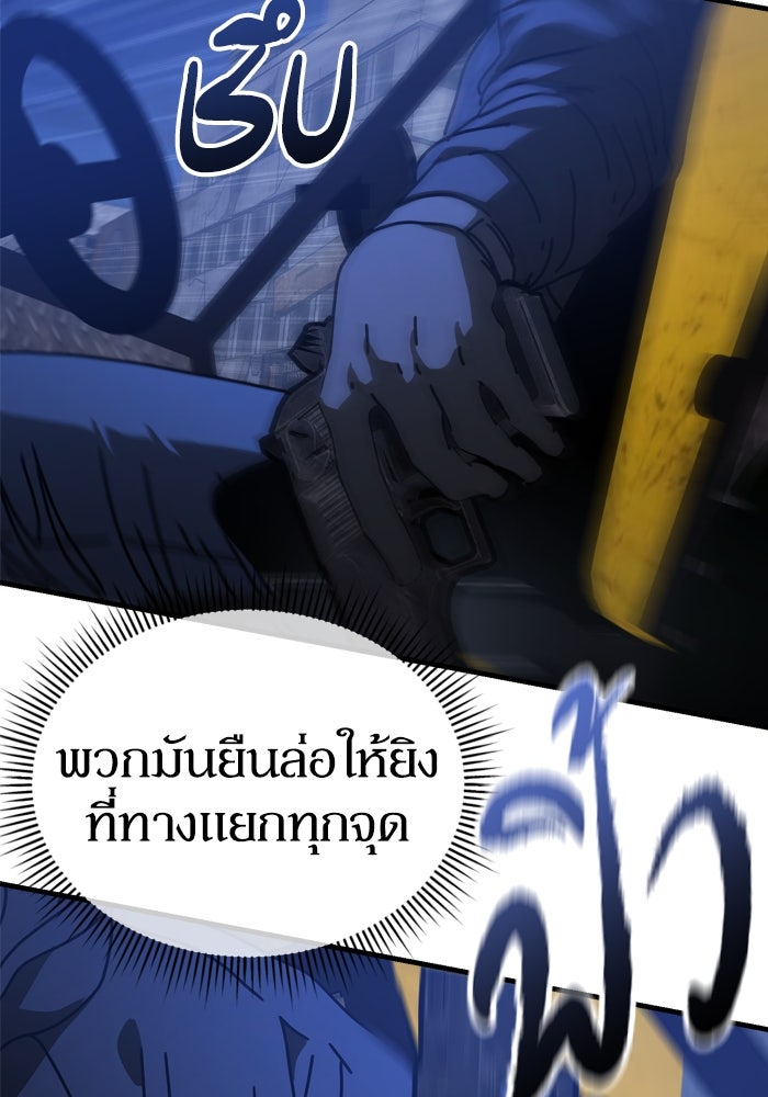 หลุมหลบภัยวันสิ้นโลก - หน้า 86