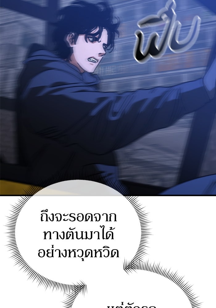 หลุมหลบภัยวันสิ้นโลก - หน้า 95