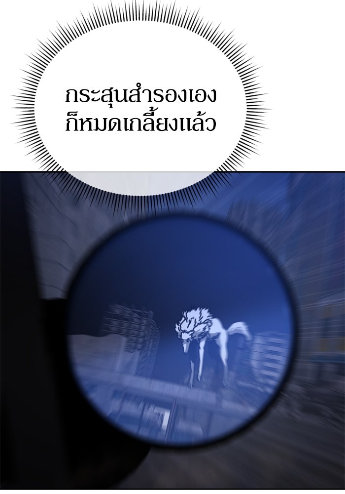 หลุมหลบภัยวันสิ้นโลก - หน้า 97