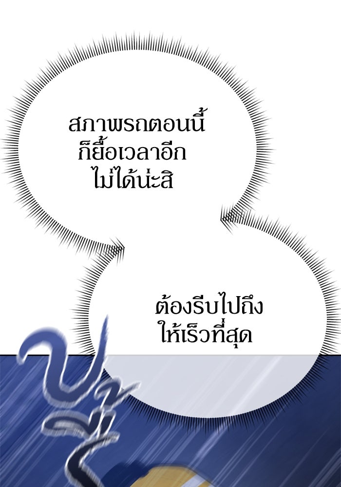 หลุมหลบภัยวันสิ้นโลก - หน้า 98