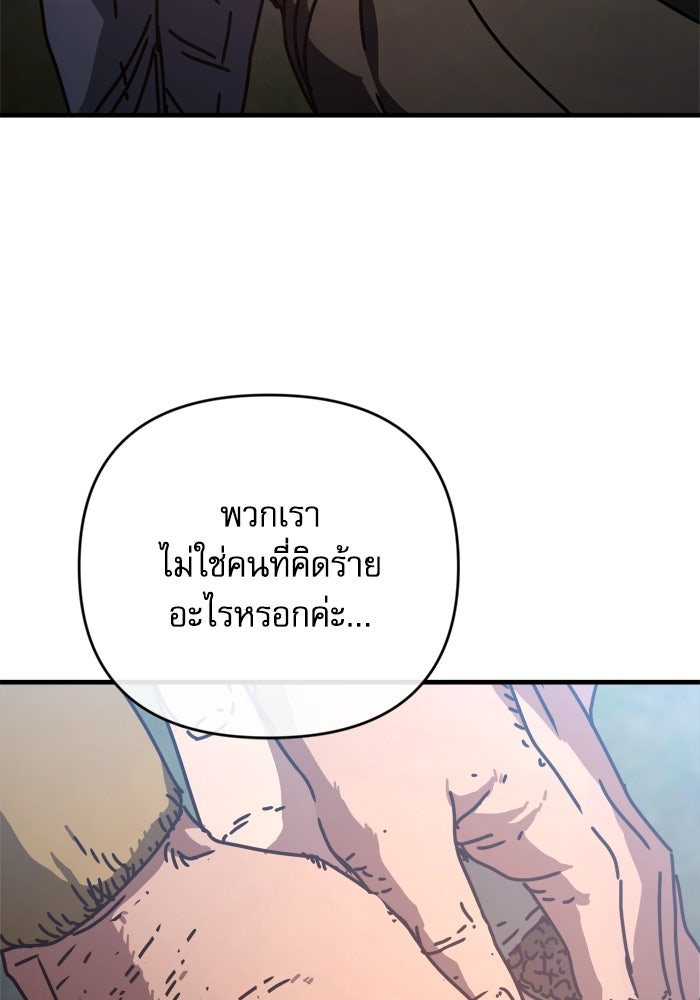 หลุมหลบภัยวันสิ้นโลก - หน้า 116
