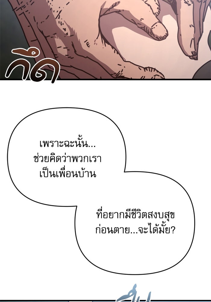 หลุมหลบภัยวันสิ้นโลก - หน้า 117