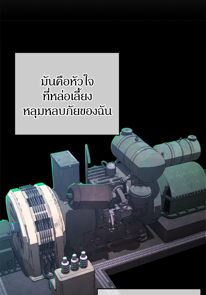 หลุมหลบภัยวันสิ้นโลก - หน้า 66