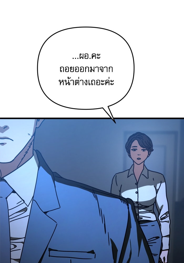 หลุมหลบภัยวันสิ้นโลก - หน้า 116