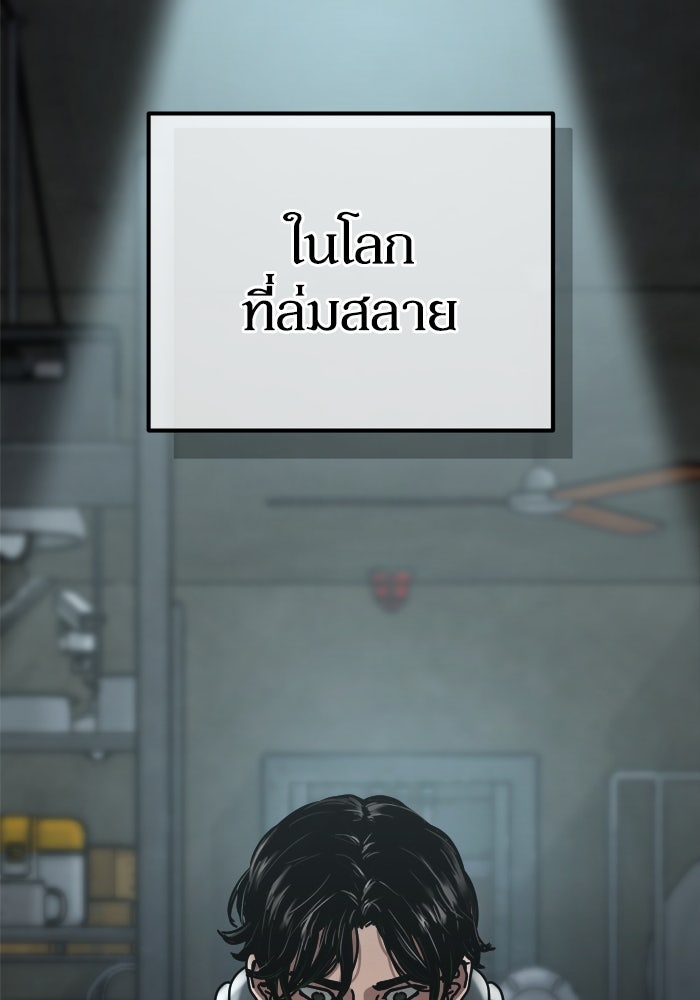 หลุมหลบภัยวันสิ้นโลก - หน้า 123