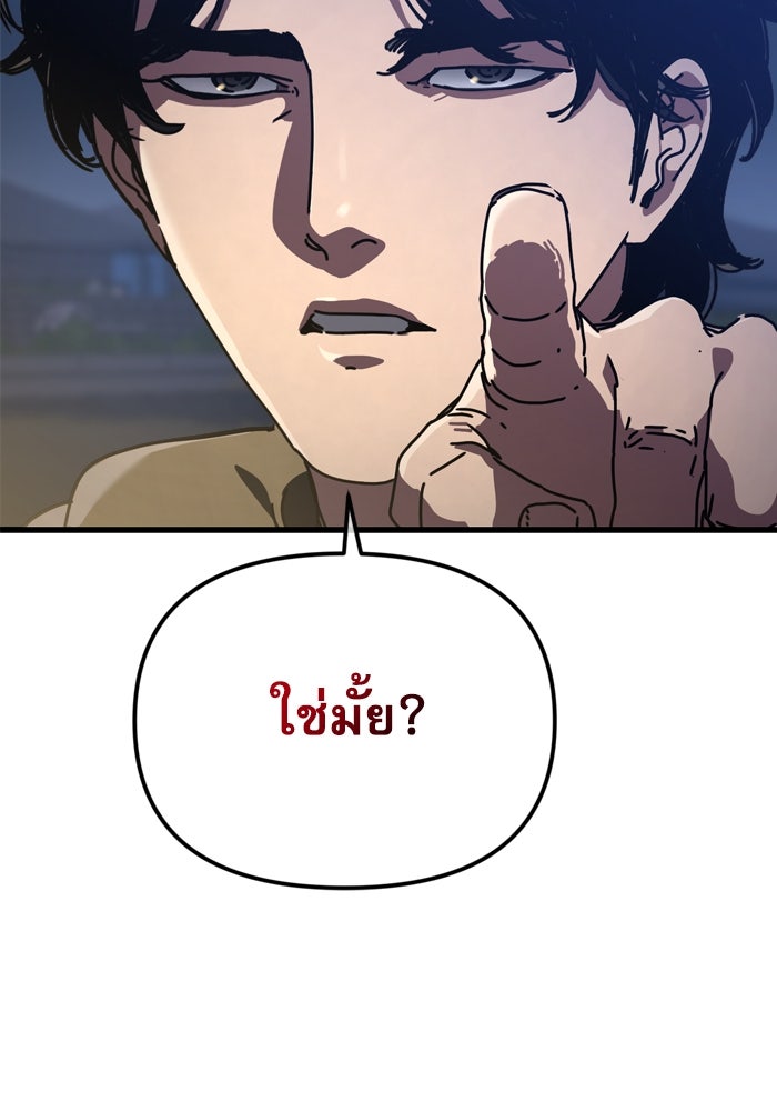 หลุมหลบภัยวันสิ้นโลก - หน้า 86