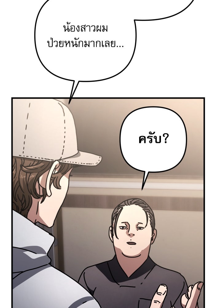 หลุมหลบภัยวันสิ้นโลก - หน้า 62