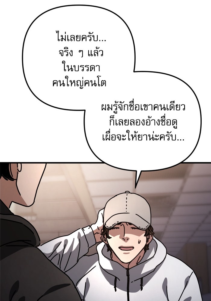 หลุมหลบภัยวันสิ้นโลก - หน้า 72